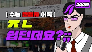 역대 수능 만점자 레전드 어록 TOP5  입시덕후 [upl. by Corin]