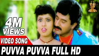 Puvva Puvva HD Video Song  Nayudu Gari Kutumbam Telugu Movie  Suman  Sanghavi  Suresh Production [upl. by Depoliti]