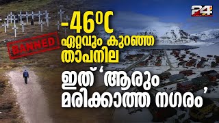 ലോകത്തിന്റെ വടക്കേ അറ്റത്തുള്ള മരിക്കാൻ ഇടമില്ലാത്ത ഒരു അത്ഭുദദ്വീപ് Longyearbyen  Svalbard [upl. by Ecneps]