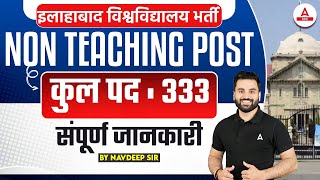 Allahabad University Non Teaching Recruitment 2024  Allahabad University Vacancy Full Details [upl. by Gentes]