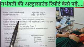 Pregnancy Ultrasound report kaise samjhe  How to readpregnancyreport [upl. by Reinald]