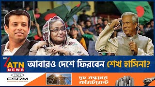 যেভাবে ‘অসম্ভব প্রত্যাবর্তন’ ঘটতে পারে শেখ হাসিনার  Sheikh Hasina Comeback  Time MagazineATN News [upl. by Tayyebeb]