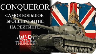 CONQUEROR Самое Большое Бронепробитие На Рейтинге WAR THUNDER [upl. by Anivle]