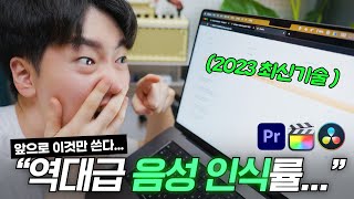 누구나 1분이면 현존 최고의 자동자막을 쓸 수 있습니다 무료 Whisper AI  프리미어 다빈치 리졸브 파컷 [upl. by Mort506]