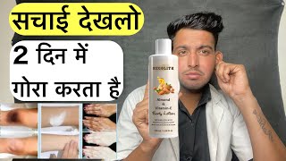 Regolith almond vitamin e body lotion सचाई  Regolith whitening body lotion  regolith body lotion [upl. by Conlen398]