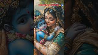 कोन कहते हैभगवान सोतेनही🥰🙏ytshorts radheradhe krishna shorts viralvideoshortsfeedjaishreeram [upl. by Semadar]