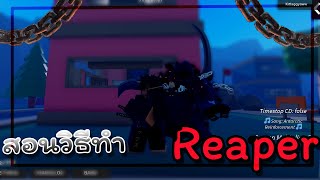 RobloxStand Awakening🔮 ตีหมดไม่สนลูกใครเพื่อ Reaper ตัวเดียวSA [upl. by Ahsenak]