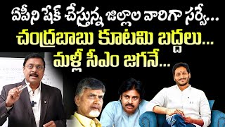 AP Latest Survey 2024  News Arena India Survey On AP Elections  CM Jagan  BS Rambabu [upl. by Alehc706]