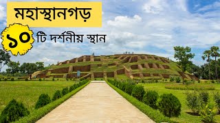 মহাস্থানগড় ভ্রমণ গাইড ও ইতিহাস  History of Pundranagar lI Mahasthangarh Bogura history and travel [upl. by Bil]