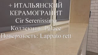 Как обновить пвх подоконник за один день керамогранитом уложенным на силикон [upl. by Seek]