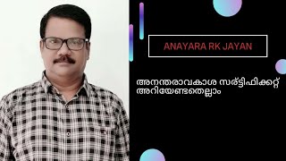 അനന്തരാവകാശ സർട്ടിഫിക്കറ്റ് സംബന്ധിച്ച് അറിയേണ്ടവ  legal heirship certificate in Kerala beware [upl. by Roch]