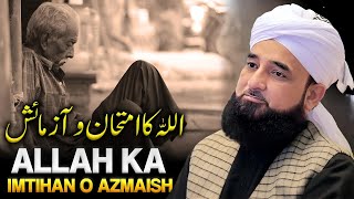 Allah ka Imthan o Azmaish Bayan by Saqib Raza Mustafai [upl. by Nwahsek]