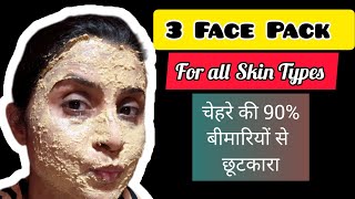 3 AMAZING FACE PACK FOR ALL SKIN TYPE [upl. by Ariday]