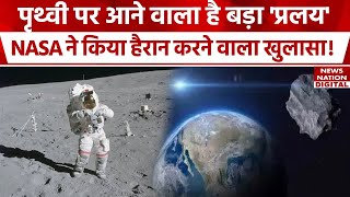 NASA Asteroid Alertवैज्ञानिकों ने हैरान करने वाला किया खुलासा क्या खत्म होने वाली है दुनिया [upl. by Yesac]