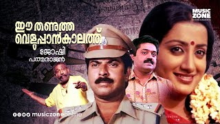 Super Hit Malayalam Thriller Full Movie  Ee Thanutha Veluppan Kalathu  Mammootty  Sumalatha [upl. by Aldon588]