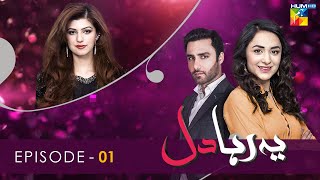 Yeh Raha Dil  Episode 01  Ahmed Ali Akbar  Yumna Zaidi  HUM TV [upl. by Andy726]