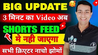 Big Update अब 3 मिनट का Video Shorts Feed में नही जाएगा  How to Gain Watch Time on YouTube video [upl. by Akimyt520]