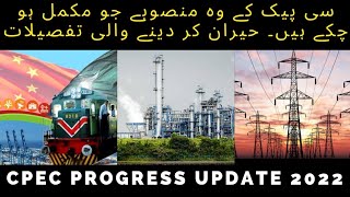 Cpec projects progress details 2022  cpec completed projects  All cpec projects  cpec [upl. by Warrenne]