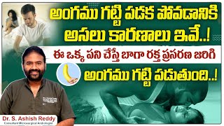 Most Common Sexual Problem in Men  Erectile Dysfunction in Telugu  Andro9 Andrology Hospitals [upl. by Forsyth]