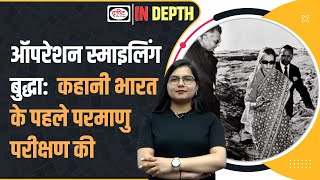 Operation Smiling Buddha The story of India’s first nuclear test at Pokhran in 1974 I Drishti IAS [upl. by Graybill]