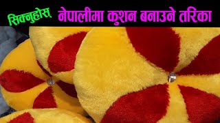 कुशन कसरी बनाउने हेर्नुहोस नेपालीमा  How to make Cushion Nepali  Bimala Official [upl. by Aihsekram]