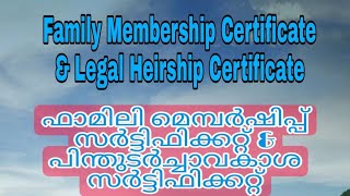 Family Membership certificate amp Legal Heirship certificate ഫാമിലി മെമ്പർഷിപ്പ് സർട്ടിഫിക്കറ്റ് [upl. by Ahsed]