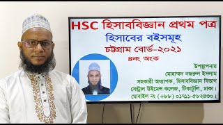 HSC Accounting 1st Paper Books of Accounts Chittagong board2021 Ques4  Jabeda and Somikoron [upl. by Lebar]