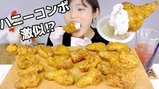 【韓国チキン】似てると噂のハニーコンボとゴールドキング食べ比べてみた。【bhc】【キョチョンチキン 】 [upl. by Drus]