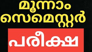 CALICUT UNIVERSITY SEMESTER EXAM UPDATES [upl. by Aierb]