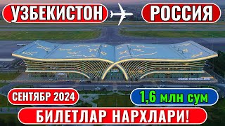 UZBEKISTON  MOSKVA  15 30 SENTYABRGSCHA  AVIABILETLAR 2024 [upl. by Ygief]