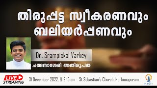 PRIESTLY ORDINATION AND HOLY QURBANA  Dn Varkey Srampickal [upl. by Ardnassela]