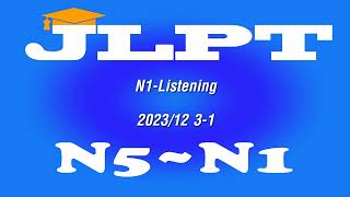 N1Listening 202312 31番 [upl. by Karrie950]