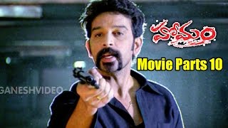 Homam Movie Parts 212  Jagapathi Babu JD Chakravarthy Mamta Mohandas  Ganesh Videos [upl. by Cyprian]