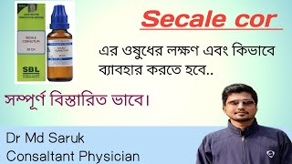 Secale Cor Homeopathy Medicine In Bengali। [upl. by Skees]