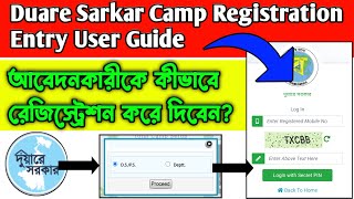 Duare Sarkar Camp Registration Entry User Guide [upl. by Mick956]