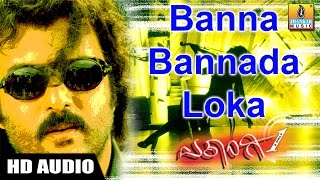 Banna Bannada Loka  Ekangi  Movie  Shankar Mahadevan  V Ravichandran  Ramya  Jhankar Music [upl. by Zaob290]