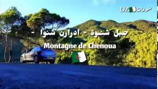 جبـل شنــوة تيبازة ــ الجزائر Montagne de Chenoua Tipaza [upl. by Mikel]