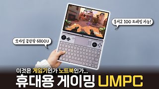 최고의 폼 팩터 GPD WIN MAX 2 2024가 Ryzen 7 7840U로 돌아왔습니다 [upl. by Jocko508]