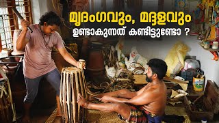 മൃദംഗവും മദ്ദളവും ഉണ്ടാകുന്നത് കണ്ടിട്ടുണ്ടോ   Percussion instruments Making  Peruvamba Village [upl. by Einuj]