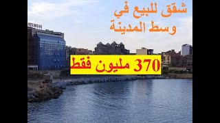 شقق للبيع بسعر 370 مليون فقط وسط مدينة جيجل [upl. by Kartis]