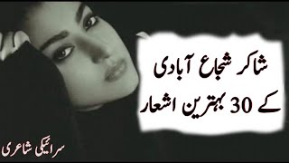 Shakir Shuja Abadi  Saraiki Poetry   Shakir Shuja Abadi poetry  Sad Shayari  Love Poetry [upl. by Gram]