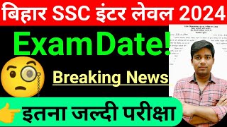 bssc exam date 2024  bssc inter level exam kab hoga latest update bihar ssc [upl. by Agnimod]