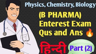 B Pharma Entrance Exam Most Important Question and AnswerMCQ2022 pharmacyEntrancemcqaktuuptu [upl. by Dearborn]