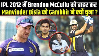 IPL 2012 के फाइनल से पहले Gautam Gambhir ने Manvindar Bisla को कैसे दिया था मौका। Sports Hour [upl. by Larner]