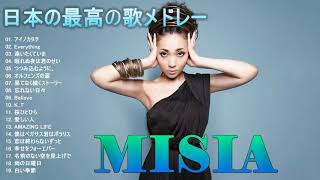 MISIA 人気曲 JPOP BEST ヒットメドレー 邦楽 最高の曲のリスト [upl. by Anwahsad]