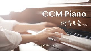 CCM 피아노 연주모음 Vol2  묵상피아노 by 온하모니 [upl. by Elletsirk]