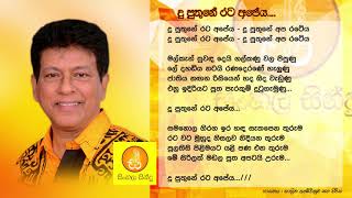 Du Puthune Rata Apeya  Shalitha Abeywickrama දූ පුතුනේ රට අපේය  ශාලිත අබේවික්‍රම [upl. by Latreshia]