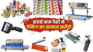 सबसे कम दामों में पैकिंग का सारा सामान खरीदे  Kam Punji Me Packing Business  Packing Machines [upl. by Aremahs]