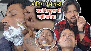 शेविंग ऐसे करो डर बिल्कुल वी नहीं लगेगा  How To Shaving Tips For Mens  Indian Barber Shaving 2024 [upl. by Ettenuahs51]