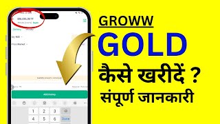 Groww App me Gold Kaise Kharide Gold Investment in Groww  SIP ETF [upl. by Vastha]